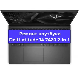 Замена процессора на ноутбуке Dell Latitude 14 7420 2-in-1 в Москве